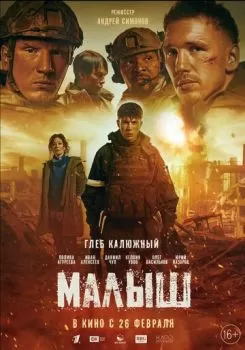 Малыш смотреть онлайн